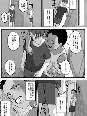 [爆π堂 (口VE)] ネトラレ母さん 母さんがアイツの肉便器になった日1_47
