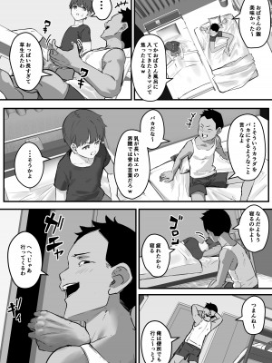 [爆π堂 (口VE)] ネトラレ母さん 母さんがアイツの肉便器になった日1_14