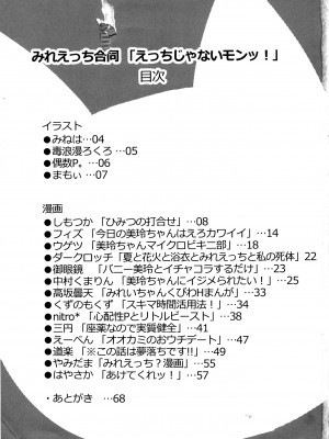 (C94) [どらやき座 (よろず)] みれえっち合同誌 えっちじゃないモンッ!! (アイドルマスター シンデレラガールズ)_02