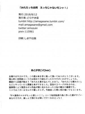 (C94) [どらやき座 (よろず)] みれえっち合同誌 えっちじゃないモンッ!! (アイドルマスター シンデレラガールズ)_67