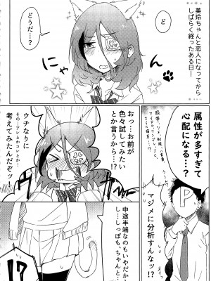 (C94) [どらやき座 (よろず)] みれえっち合同誌 えっちじゃないモンッ!! (アイドルマスター シンデレラガールズ)_13