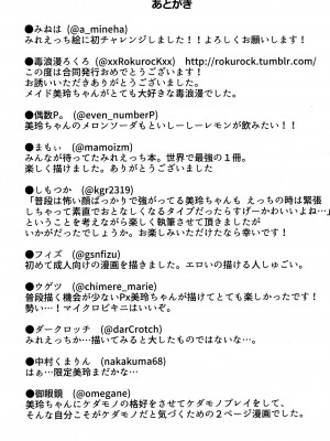 (C94) [どらやき座 (よろず)] みれえっち合同誌 えっちじゃないモンッ!! (アイドルマスター シンデレラガールズ)_65
