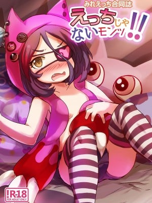 (C94) [どらやき座 (よろず)] みれえっち合同誌 えっちじゃないモンッ!! (アイドルマスター シンデレラガールズ)