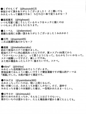 (C94) [どらやき座 (よろず)] みれえっち合同誌 えっちじゃないモンッ!! (アイドルマスター シンデレラガールズ)_66