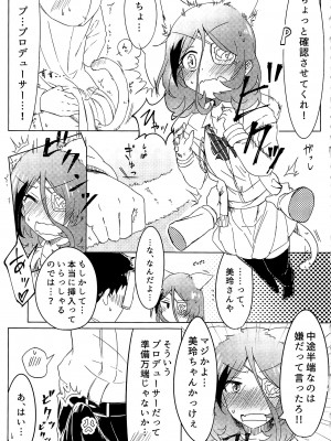 (C94) [どらやき座 (よろず)] みれえっち合同誌 えっちじゃないモンッ!! (アイドルマスター シンデレラガールズ)_14