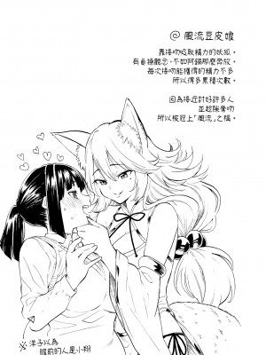 [藤丸] 花 flowers [中国翻訳] [DL版]_131