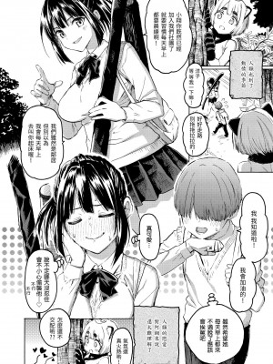 [藤丸] 花 flowers [中国翻訳] [DL版]_112