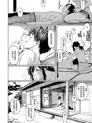 [藤丸] 花 flowers [中国翻訳] [DL版]_138