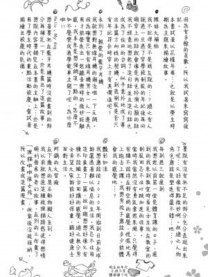 [藤丸] 花 flowers [中国翻訳] [DL版]_198