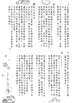 [藤丸] 花 flowers [中国翻訳] [DL版]_199