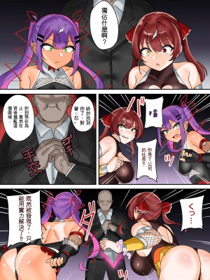 [不隨] 任務失敗⁉敵組織のボスに捕らわれた対〇忍TW＆MRN…編 (常闇トワ、寶鐘マリン) [ChatGPT貓貓翻譯] [DL版]_3