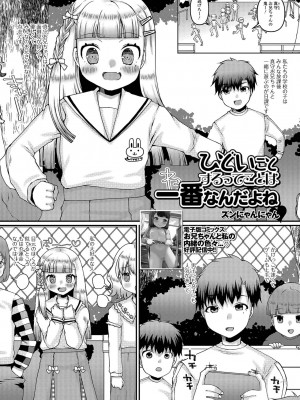 コミック刺激的 SQUIRT！！ Vol.40 [DL版]_095
