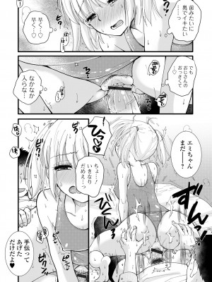 コミック刺激的 SQUIRT！！ Vol.40 [DL版]_070