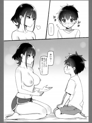 (COMIC1☆22) [Candy Club (スカイ)] お姉ちゃんととろける気持ちSP2_13