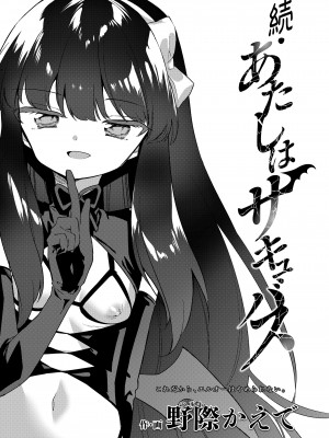 COMIC LO 2023年8月号 [DL版]_357