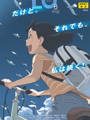 COMIC LO 2023年8月号 [DL版]