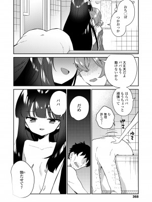 COMIC LO 2023年8月号 [DL版]_368