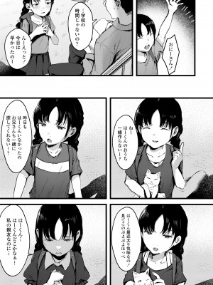 COMIC LO 2023年8月号 [DL版]_319