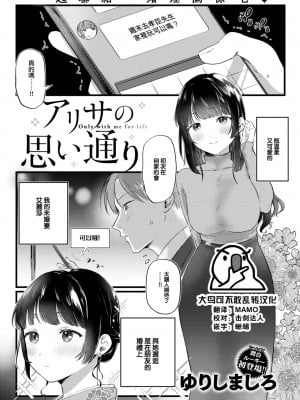 [ゆりしましろ] アリサの思い通り (COMIC 快楽天 2023年8月号) [大鸟可不敢乱转汉化] [DL版]_01