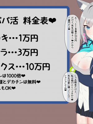 [える]新任黒人先生にNTRパパ活ビッチ堕ちするシロコ_a0004