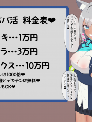 [える]新任黒人先生にNTRパパ活ビッチ堕ちするシロコ_b0004
