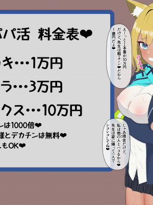 [える]新任黒人先生にNTRパパ活ビッチ堕ちするシロコ_c0004