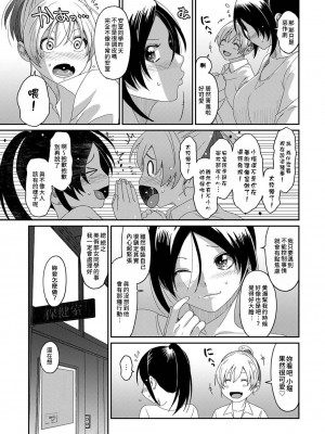 [椋蔵] イタイアマイ 第13-21話｜痛苦的甜蜜 Ch. 13-21 [禁漫漢化組]_214