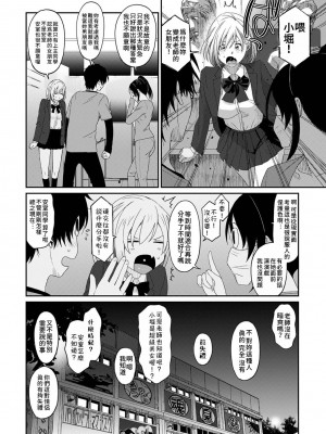 [椋蔵] イタイアマイ 第13-21話｜痛苦的甜蜜 Ch. 13-21 [禁漫漢化組]_233