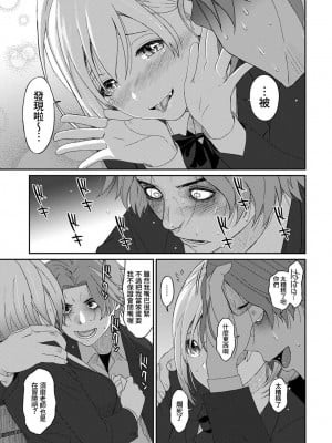 [椋蔵] イタイアマイ 第13-21話｜痛苦的甜蜜 Ch. 13-21 [禁漫漢化組]_010