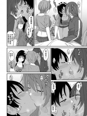 [椋蔵] イタイアマイ 第13-21話｜痛苦的甜蜜 Ch. 13-21 [禁漫漢化組]_196