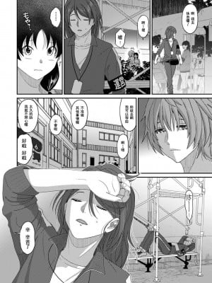 [椋蔵] イタイアマイ 第13-21話｜痛苦的甜蜜 Ch. 13-21 [禁漫漢化組]_181