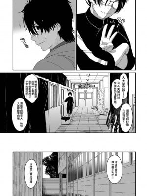 [椋蔵] イタイアマイ 第13-21話｜痛苦的甜蜜 Ch. 13-21 [禁漫漢化組]_006
