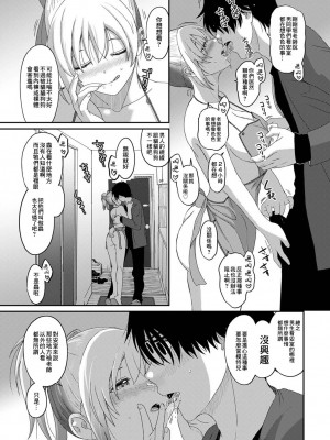 [椋蔵] イタイアマイ 第13-21話｜痛苦的甜蜜 Ch. 13-21 [禁漫漢化組]_107
