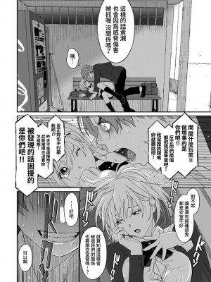 [椋蔵] イタイアマイ 第13-21話｜痛苦的甜蜜 Ch. 13-21 [禁漫漢化組]_013