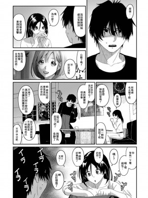 [椋蔵] イタイアマイ 第13-21話｜痛苦的甜蜜 Ch. 13-21 [禁漫漢化組]_101