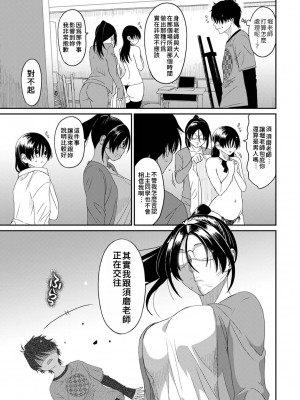 [椋蔵] イタイアマイ 第13-21話｜痛苦的甜蜜 Ch. 13-21 [禁漫漢化組]_230