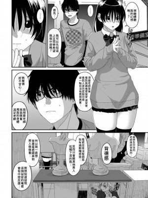 [椋蔵] イタイアマイ 第13-21話｜痛苦的甜蜜 Ch. 13-21 [禁漫漢化組]_227