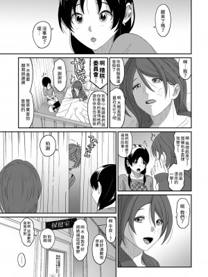 [椋蔵] イタイアマイ 第13-21話｜痛苦的甜蜜 Ch. 13-21 [禁漫漢化組]_193