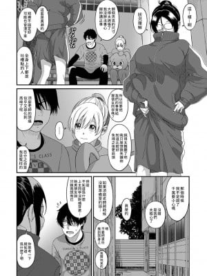 [椋蔵] イタイアマイ 第13-21話｜痛苦的甜蜜 Ch. 13-21 [禁漫漢化組]_190