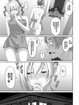 [椋蔵] イタイアマイ 第13-21話｜痛苦的甜蜜 Ch. 13-21 [禁漫漢化組]_105