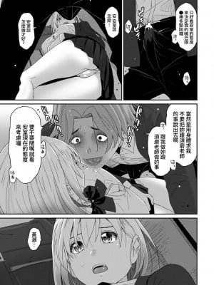 [椋蔵] イタイアマイ 第13-21話｜痛苦的甜蜜 Ch. 13-21 [禁漫漢化組]_012