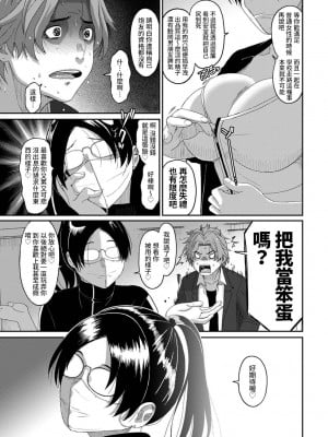 [椋蔵] イタイアマイ 第13-21話｜痛苦的甜蜜 Ch. 13-21 [禁漫漢化組]_066