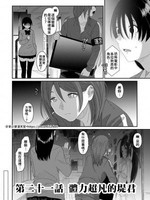 [椋蔵] イタイアマイ 第13-21話｜痛苦的甜蜜 Ch. 13-21 [禁漫漢化組]_235