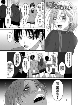 [椋蔵] イタイアマイ 第13-21話｜痛苦的甜蜜 Ch. 13-21 [禁漫漢化組]_024