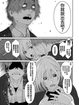 [椋蔵] イタイアマイ 第13-21話｜痛苦的甜蜜 Ch. 13-21 [禁漫漢化組]_014