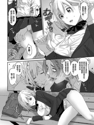 [椋蔵] イタイアマイ 第13-21話｜痛苦的甜蜜 Ch. 13-21 [禁漫漢化組]_011