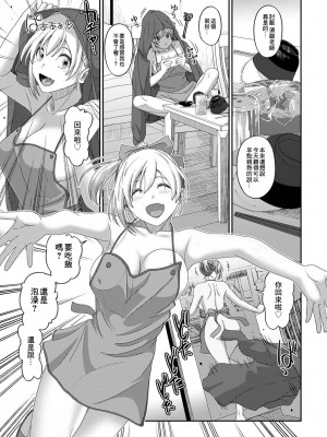 [椋蔵] イタイアマイ 第13-21話｜痛苦的甜蜜 Ch. 13-21 [禁漫漢化組]_099