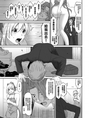 [椋蔵] イタイアマイ 第13-21話｜痛苦的甜蜜 Ch. 13-21 [禁漫漢化組]_103