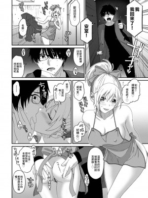 [椋蔵] イタイアマイ 第13-21話｜痛苦的甜蜜 Ch. 13-21 [禁漫漢化組]_106