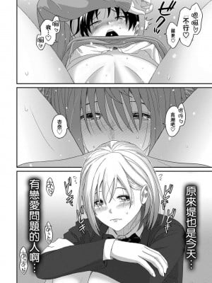 [椋蔵] イタイアマイ 第13-21話｜痛苦的甜蜜 Ch. 13-21 [禁漫漢化組]_056